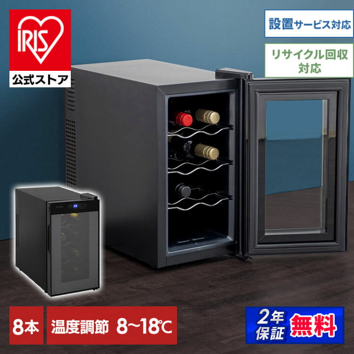 楽天市場】＼48%OFF／ワインセラー アイリス ペルチェ式ワインセラー 