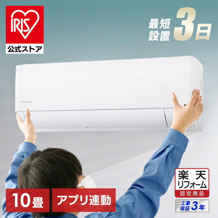 楽天市場】【標準取付工事費込】 【公式】エアコン 10畳 工事費込み  
