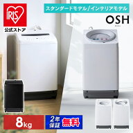 洗濯機 8kg 全自動洗濯機 一人暮らし 一人暮らし 家族向け コンパクト アイリスオーヤマ 縦型洗濯機 ガチ…