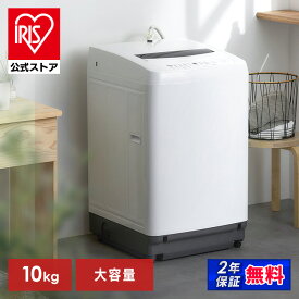 【1,200円OFFクーポン/家電祭り】【設置込み】洗濯機 10kg 縦型 大型 大容量 全自動洗濯機 シンプル 新生活 一人暮らし 2人暮らし 家族 節水 部屋干しモード タイマー 全自動洗濯機 10kg ホワイト ITW-100B01-W【送料無料】【HS】 [安心延長保証対象]