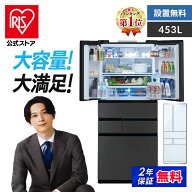 【公式】冷蔵庫 大型 大型冷蔵庫 453L 送料無料 冷蔵庫 大型 冷凍冷蔵庫 冷凍庫 453l 両開き フレンチド…