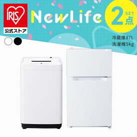 【設置サービス対象】【セット革命】 家電セット 一人暮らし 2点 新品 冷蔵庫 洗濯機 新生活 アイリスオーヤマ[安心延長保証対象]【HS】