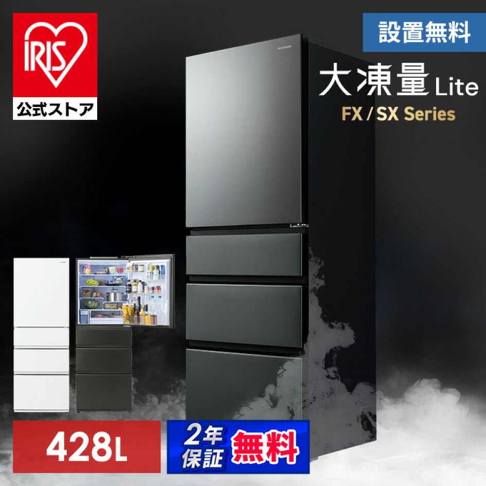 楽天市場 | アイリスオーヤマ公式 楽天市場店 - 大凍量冷蔵庫