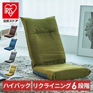 ＼ポイント10倍★〜18日9:59迄／座椅子 コンパクト ハイバック リクライニング おしゃれ 折りたたみ シン…