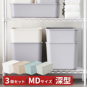 【公式】収納ボックス 3個セット おしゃれ アイリスオーヤマ MDサイズ 小物収納 収納ケース 収納ケース 整理 フタ付き 蓋付き ふた付きフタ付き積み重ねボックス フタ付き積み重ねBOX FTB-45D