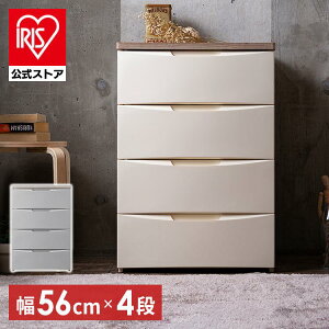 【公式】チェスト 4段 北欧 タンス アイリスオーヤマ収納ケース 完成品 デザインウッドトップ DW-554 アイボリー グレー衣類収納 衣類 リビング 箪笥 たんす 引出 引出し インテリア