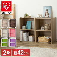 ＼17%OFF／カラーボックス 2段 CX-2 アイリスオーヤマ カラーボックス 本棚 テレビ台 収納ボックス 二段 …