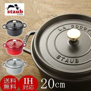 �X�g�E�u �� 20cm �R�R�b�g ���� �Ȃ� IH �K�X�� ������� ���킢�� ������� �k�� �s�R ���E���h �ۉ� ���s�A���i RST-47 staub