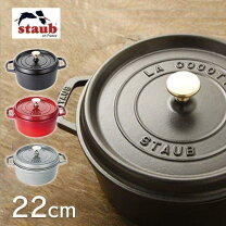 楽天市場】ストウブ 22cm（キッチン用品・食器・調理器具）の通販