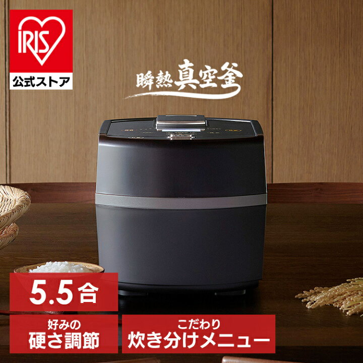 楽天市場】【公式】炊飯器 5合炊き 一人暮らし 5.5合 IH 瞬熱真空釜  