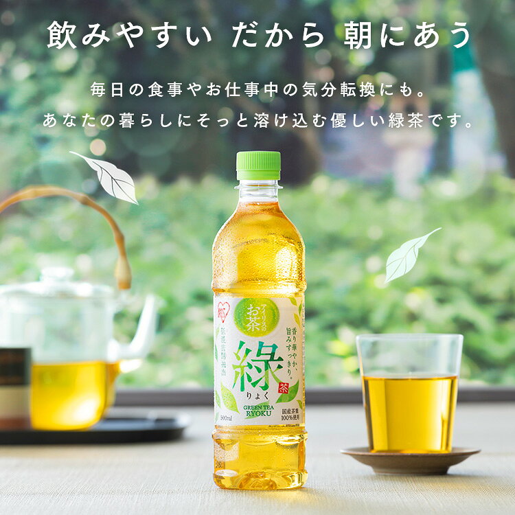 お茶 緑茶 ほうじ茶 ペットボトル 500ml 24本 選べる ラベルレス 密閉抽出 香り高い 旨みすっきり 緑 焙じ茶 アイリスオーヤマ アイリスフーズ * - メイン画像 3