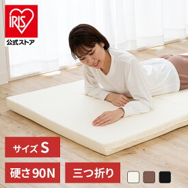 マットレス シングル 腰痛 三つ折り 厚さ6cm 90N 体圧分散 日本製 コンパクト 収納 ウレタン ベッド ふつう 3つ折りマットレス