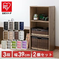 [エントリーでポイント最大10倍/スタンプラリー]カラーボックス 3段 2個セット 棚 収納 収納ケース 収納…