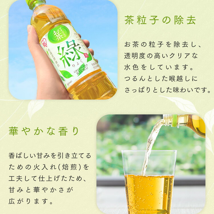 お茶 緑茶 ほうじ茶 ペットボトル 500ml 24本 選べる ラベルレス 密閉抽出 香り高い 旨みすっきり 緑 焙じ茶 アイリスオーヤマ アイリスフーズ * - メイン画像 6
