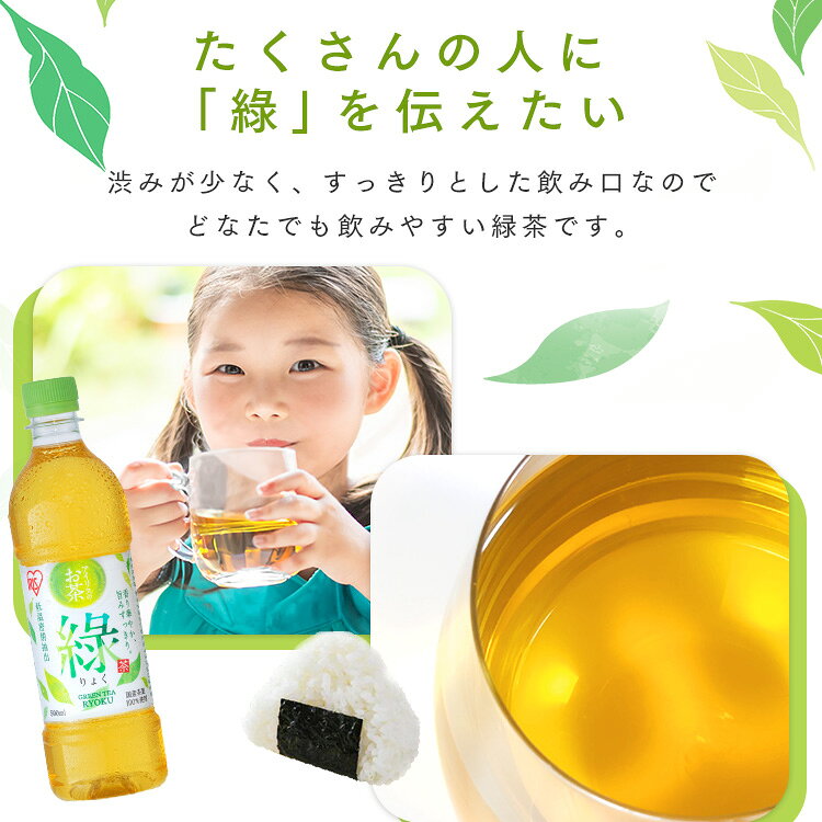 お茶 緑茶 ほうじ茶 ペットボトル 500ml 24本 選べる ラベルレス 密閉抽出 香り高い 旨みすっきり 緑 焙じ茶 アイリスオーヤマ アイリスフーズ * - メイン画像 7