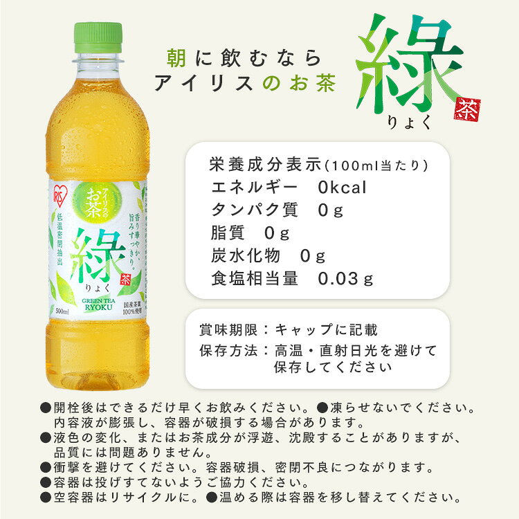 お茶 緑茶 ほうじ茶 ペットボトル 500ml 24本 選べる ラベルレス 密閉抽出 香り高い 旨みすっきり 緑 焙じ茶 アイリスオーヤマ アイリスフーズ * - メイン画像 8