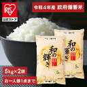 【予約】 令和4年産 古古米 脱酸素剤入り 政府 備蓄米 和の輝き 5kg×2 10kg