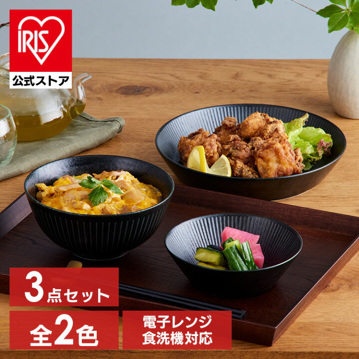 楽天市場】食器 3点セット 皿 お皿 MNW-3S アイリスオーヤマ 美濃焼 
