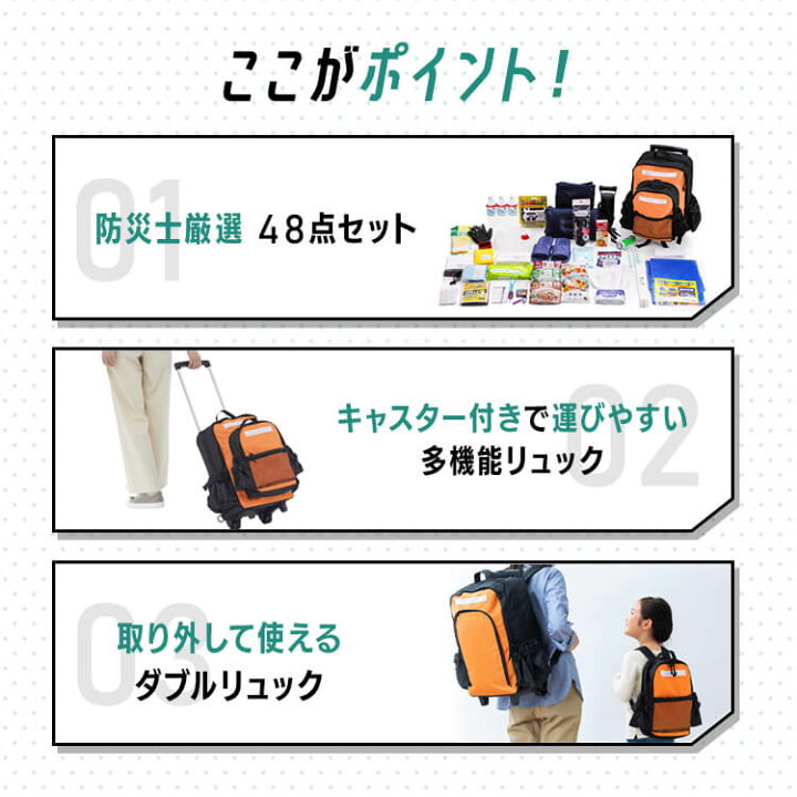 楽天市場】【公式】防災セット 48点 防災 キャスター付き 避難リュック 