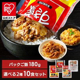 すき家・なか卯 丼の具 10食セット（2種×5）＋パックご飯 180g×10パック 送料無料 すき家 なか卯 牛丼 牛カルビ丼 親子丼 10食 冷凍 丼の具 仕送り 冷凍食品 牛丼の具×牛カルビ丼の具 牛丼の具×親子丼の具【TD】 【代引不可】