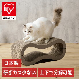 [エントリーで最大P10倍/スタンプラリー]モチーフ爪とぎ ベッドタイプ P-MTBD-60 ナチュラル ブラウン 爪とぎ 爪研ぎ 猫 ねこ ダンボール 段ボール つめとぎ 猫ベッド 猫ソファ ウェーブ 波型 爪とぎ台 ガリガリ 両面使える おしゃれ かわいい アイリスオーヤマ