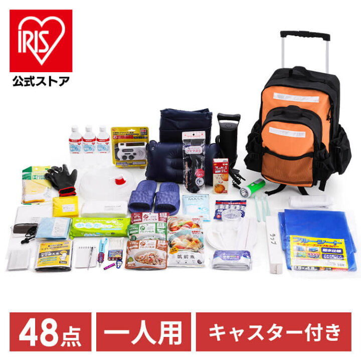 楽天市場】【公式】防災セット 48点 防災 キャスター付き 避難リュック 