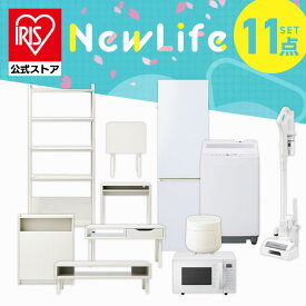 ＼16％OFF／＼スペパおうち11点／ スペパ おうち 11点 家電セット 5点 家具 6点 冷蔵庫 170L 洗濯機 7kg レンジ 炊飯器 掃除機 テーブル テレビ台 ラック 収納 スリム アイリスオーヤマ 新生活【HS】[SS]