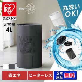 【公式限定2年保証】 加湿器 アイリスオーヤマ 大容量 4L 気化式 気化式加湿器 上から給水 上部給水 最大15畳対応 ヒーターレス 省エネ 節電 全分解可能 羽まで洗える 丸洗い お手入れ簡単 エネミスト enemist* AHM-MVU55A 安心延長保証対象