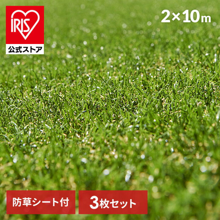 楽天市場】【3個セット】人工芝 2×10m リアル防草人工芝 RP-30210 U字 