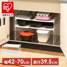 ＼10%ポイントバック☆彡〜7/16 9:59迄／伸縮棚 シンク下 収納 伸縮棚 伸縮式 2段 キッチン収納 おしゃれ スリム 整理整頓 アイリスオーヤマ