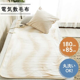 電気敷毛布 ロング NA-08SL 電気毛布 電気敷き毛布 毛布 電気 洗える 寝具 なかぎし