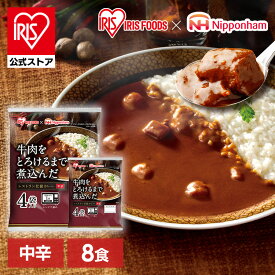 【2個セット】カレー レトルト レトルトカレー レストラン仕様カレー170g 8食 カレー カリー カレーライス レトルト 食品 保存食 美味しい レストラン 本格 かれー ビーフ 牛肉 すぐおいしい レストラン仕様 アイリスオーヤマ