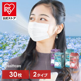 ＼P5倍〜20日9:59迄☆彡／マスク 不織布 アイリスオーヤマ 不織布マスク ふつう 小さめ 大きめ ゆったり大きめ きれい プリーツ 白 30枚 デイリーフィットマスク ナノエアーマスク DAILY FIT MASK