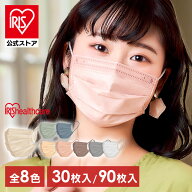 【公式】アイリスオーヤマ マスク DAILY FIT MASK 30枚入り 90枚入り PN-DC30 全2サイズ 全5色 不織布 プ…