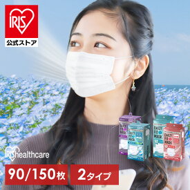 【公式】マスク 不織布 アイリスオーヤマ 不織布マスク まとめ買い ふつう 小さめ 大きめ ゆったり大きめ きれい プリーツ 白 90枚 150枚 デイリーフィットマスク ナノエアーマスク DAILY FIT MASK【返品不可】