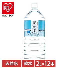 LDC 自然の恵み天然水 2L 12本 水 非加熱 天然水 ミネラルウォーター 災害対策 飲料水 備蓄 2000ml ペットボトル ライフドリンクカンパニー 【代引き不可】
