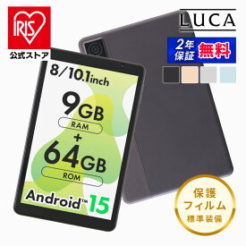 【3色カラー新登場！】★楽天デイリーランキング1位獲得 タブレット 本体 pc android15 アンドロイド 8インチ 10.1インチ wi-fiモデル 動画 子供 漫画 電子書籍 映画 読書 64GB Bluetooth搭載 初心者 簡単操作 アイリスオーヤマ TA08E1W63-V1H TA10E1W63-V1H *
