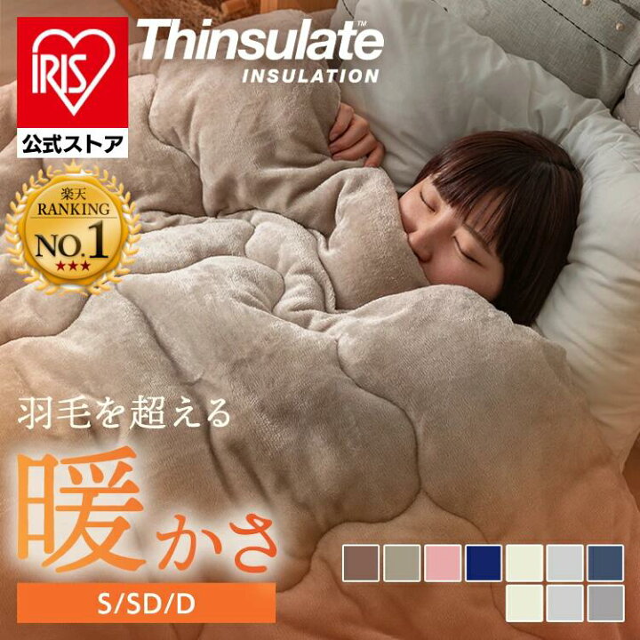 楽天市場】【公式】掛け布団 冬 シンサレート シングル セミダブル 