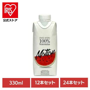 �y12�{�E24�{�Z�b�g�z100%�E�H�[�^�[�������W���[�X 330ml ������ �X�C�J �ʏ`100�� ���p�b�N �W���[�X ���_�� ���Y�� �J���f�B ���[�V���� �L�@ ���[�V����