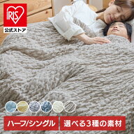 ＼最大34%OFF／冷感くしゅくしゅふんわりケット ハーフ/シングルケット くしゅくしゅ 夏用 ひんやり ブラ…