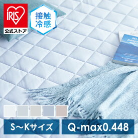 敷きパッド 冷感 シングル セミダブル ダブル クイーン キング 敷パッド クール ベットパッド 冷たい 接触冷感 クールパッド 冷感敷きパッド 夏 夏用 通気性 ウォッシャブル 敷布団カバー かわいい