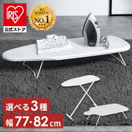 ＼ポイント20倍／アイロン台 スタンド式 卓上折りたたみ コンパクト 舟型 人型 脚付 コンパクト収納 アル…