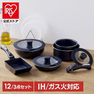 【公式】フライパン セット ih 卵焼き 20cm 取っ手が取れる ガス フライパンセット 12点 3点 ih対応 フラ…