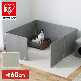 カバー付ペットフェンス RFM-FCN66 グレー ベージュ ペットフェンス ジョイント ペットゲート ペットサークル ドッグゲート ドッグフェンス 柵 置くだけ 自立式 幅60 高さ55 60×55cm 犬用 猫用 超小型犬 小動物 室内 ラフミュー Ruffmew アイリスオーヤマ