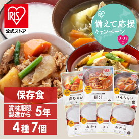 防災食7食セット 防災グッズ 防災用品 非常食 防災セット 保存食 防災グッズ 24時間セット 1日分 一日分 災害 緊急時 震災 備蓄【iris_dl05】【iris_dl】【sok】