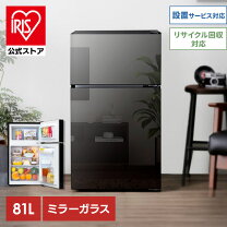 楽天市場】冷蔵庫 81lの通販