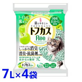 猫砂 おから 送料無料 トフカス 7L 4袋猫砂 トフカスRee 7L×4袋セットおから ネコ砂 ねこ砂 おから おからの猫砂 猫砂 流せる 猫 トイレ 砂 猫のトイレ リー Ree 青りんご トフカスサンド ペグテック