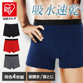 アンダーウェア メンズ インナー ボクサーパンツ 4枚組 送料無料 シンプル ギフト プレゼント 吸水速乾 ストレッチ 下着 前開き・前閉じ S〜XLサイズ S M L XL 前開き 前閉じ ブラック グレー ネイビー レッド 【メール便】【SAP】