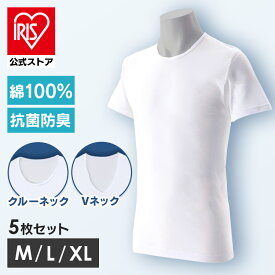 インナーシャツ 肌着 メンズ 肌着Tシャツ ホワイト 5枚組 5枚入 抗菌防臭 肌触りアンダーウェア 綿100% 白Tシャツ 通気性・吸水性 Mサイズ Lサイズ XLサイズ 【SAP】