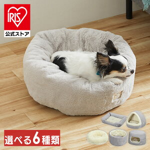 【公式】ペットベッド 秋冬ベッド 犬 猫 ソファベッド ラウンド 丸 ペット用 ベッド クッション カドラー 小型犬 イヌ ネコ 手洗いOK 洗える 滑り止め付き おしゃれ 秋 冬 アイリスオーヤマ PR